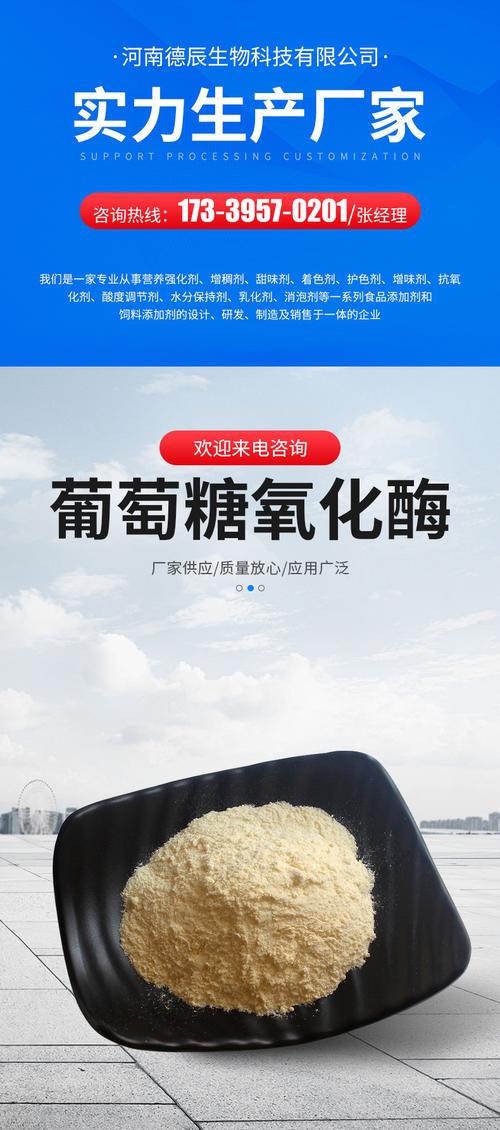 食品级葡萄糖氧化酶 1万u/g活力基准下的面制品与糖果应用全解析